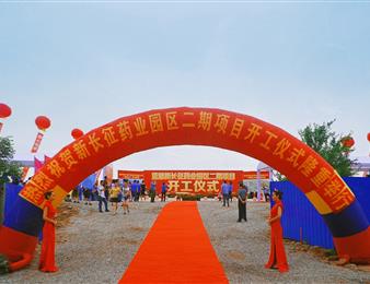 老樹開(kāi)新花——藍(lán)雁新長(zhǎng)征藥業(yè)園區(qū)二期項(xiàng)目開(kāi)工